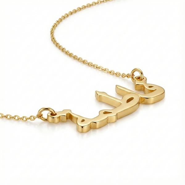 Custom Arabic Name Necklace