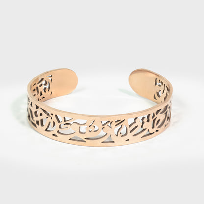 فلله خير حافظا bangle